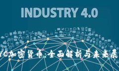 LYC加密货币：全面解析与