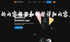 由于字数限制，我无法一