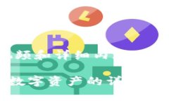 提示：由于我不能直接提