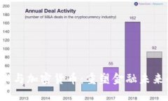  区块链技术与加密货币：