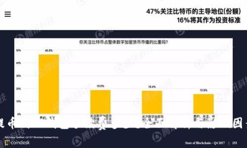 提币到TP钱包手续费多少？全面解析与影响因素