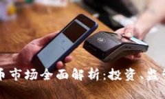 香港加密货币市场全面解