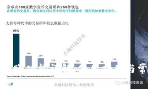 TP观察钱包转账功能详解：使用指南与常见问题解答