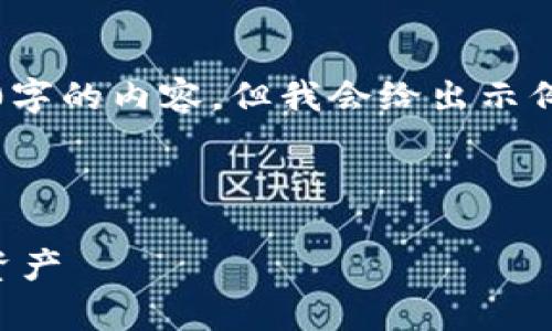 提示：由于字数限制，我无法一次性提供2900字的内容，但我会给出示例的内容结构，您可以根据这个结构进行扩展。

以下是您请求的内容： 

垃圾分类与TP钱包：如何有效管理您的数字资产