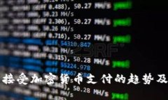 苹果公司接受加密货币支