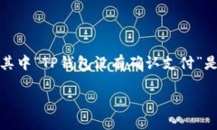 简介在数字钱包的应用中