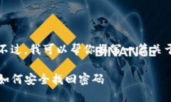 网页格式内容无法直接在