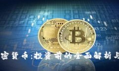 探索XP加密货币：投资前的
