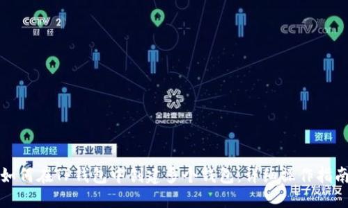 如何在TP钱包中创建多个钱包：详细操作指南