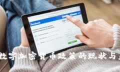 :国家对数字加密货币政策