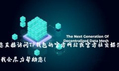 为了确保您获得最新和最