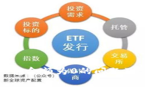 如何解决TP钱包金额为0的问题及常见解决方法