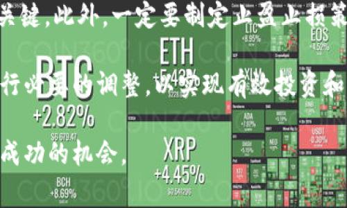 biao ti/biao ti：全球加密货币热度最高的国家分析

/guanjianci：加密货币, 热门国家, 区块链, 数字货币, 投资趋势

全球加密货币热度最高的国家概述
加密货币作为一种新兴的数字资产，在过去几年中迅速崛起。由于其去中心化、匿名性和相对较低的交易成本，加密货币吸引了世界各地的投资者和科技爱好者。随着加密货币的流行，不同国家对于这一新技术的接受程度和政策环境各不相同，因此形成了一些加密货币发展的“热土”。

数据表明，一些国家在加密货币的交易与接受度上显著高于其他国家，这些国家常常成为投资者和开发者的聚集地。本文将深入探讨在加密货币领域表现最突出的几个国家，并分析其背后的原因与未来发展趋势。

一、美国：加密货币的先锋之地
美国是全球最大的加密货币市场之一，拥有众多的区块链公司和初创企业。根据市场数据，美国的比特币交易量和持有者数量均位居全球前列。在美国，许多大型金融机构开始关注加密货币，并纷纷设立投资基金。尤其是那些位于硅谷的公司，致力于推动加密货币与区块链技术的发展。

美国的监管政策也在逐渐完善。美国证券交易委员会（SEC）和商品期货交易委员会（CFTC）对加密货币市场的监管逐步加强，力求在保障投资者权益的同时推动市场的健康发展。此外，美国的税务机构也开始对加密货币交易进行严格的审查，这意味着投资者需要更加注意合规问题。

二、俄罗斯：加密货币政策的试探与创新
俄国在加密货币领域的表现同样引人注目。尽管俄罗斯政府在过去对加密货币采取了相对保守的态度，但随着全球趋势的发展，俄国政府逐渐意识到加密货币的潜力。2019年，俄罗斯通过了一项关于数字金融资产的法律，正式承认加密货币的地位。

俄罗斯的加密货币市场主要集中在矿业方面，由于其丰富的能源资源，矿业成本较低，许多矿工选择在这里进行大规模的比特币挖矿。此外，俄罗斯境内的加密货币交易所也在不断增加，为当地投资者提供了更多的交易选择。

三、瑞士：加密货币的友好国度
瑞士是全球加密货币和区块链技术的温床，以其自由、开放的政策吸引了大量加密货币创业公司。瑞士的“加密谷”早已成为全球区块链漫画公司的集聚地，吸引着来自世界各地的技术人才和投资者。

瑞士的金融监管局（FINMA）对加密货币持开放态度，尤其是在ICO（首次代币发行）方面，瑞士有着丰富的经验和健全的法律框架。这使得瑞士成为许多初创企业的理想选址，创业者在这里能够享受到良好的资金支持和市场环境。

四、新加坡：加密货币生态系统的建立
新加坡通过合理的法规与政策，迅速成为东南亚地区的加密货币中心。新加坡金融管理局（MAS）积极推动区块链技术的发展，并发布了关于数字币的监管法案，确保市场的健康运作。

新加坡还设立了多个区块链孵化器，为初创企业提供资金和技术支持。作为一个国际金融中心，新加坡的发展使其成为全球投资者都关注的热点，加密货币在这里迅速发展。

五、日本：加密货币规则的先驱
日本是世界上第一个承认比特币为法定货币的国家，其在加密货币市场的地位不容小觑。日本金融服务局（FSA）对加密货币交易所实施了严格的监管，以保障投资者的安全。

日本的加密货币交易所拥有庞大的用户基础，市场交易量居于全球前列。日本的监管框架为其他国家在加密货币监管方面提供了借鉴，体现了其在全球加密货币发展中的重要地位。

常见相关问题

1. 加密货币在不同国家的合法地位是怎样的？
加密货币的合法性在全球范围内存在显著差异。在一些国家，如美国和日本，加密货币被合法认可，具备一定的法律保护。而在某些国家，如中国和印度，政府对加密货币采取了较为严格的监管措施，甚至直接禁止交易。

以美国为例，不同州的监管差异和对待加密货币的态度各异。某些州，如怀俄明州，推出了一系列支持加密货币和区块链技术的法规，吸引相关企业落户。而在加州，虽然整体上对加密货币持开放态度，但也存在局部的严格监管。

在欧洲，许多国家正在努力制定统一的监管框架，例如欧盟正在推动的《数字服务法》和《数字市场法》。这些法案旨在提供一个优质的法律环境，以促进新技术的发展与创新。

而在亚洲，不同国家的监管政策则截然不同。一些像新加坡和日本的市场更加开放，而中国则对加密货币进行严格控制。加密货币的合法性和监管政策是影响市场发展的重要因素，值得投资者关注。 

2. 如何选择合适的加密货币投资国家？
选择合适的加密货币投资国家需要考虑多个因素，包括法律环境、市场规模、技术支持及风险控制。首先，投资者应关注所选择国家的加密货币法律地位及相关监管政策，这将直接影响投资的安全性和潜在收益。

其次，观察当地的市场规模和发展潜力也是至关重要的。在大市场中，加密货币的流通性和交易深度相对较高，投资者更容易实现盈利。类似美国和日本这样的国家，市场活跃度极高，能够为投资者提供更多的交易机会。

再者，技术支持与创业环境也是不可忽视的因素。这样可以通过关注当地的区块链技术发展和相关企业支持政策来判断是否值得投资。像瑞士和新加坡就以其对创业公司的资助与支持而受到投资者青睐。

最后，评估风险控制能力也是必不可少的。一个良好的金融体系、透明的法规和强大的监管机制能够有效降低投资风险。因此，了解选择国的金融体系和法律环境是制定投资策略的关键。

3. 加密货币投资的风险有哪些？
加密货币投资固然充满机遇，但同时也伴随着显著的风险。首先，市场波动性极大是加密货币最大的特点之一。相较于传统金融市场，加密货币的价格在短时间内可能有较大幅度的波动，这对投资者的决策能力和风险承受能力提出了更高的要求。

其次，流动性风险也是必须考虑的因素。有些小型或新兴的加密货币交易量较低，投资者在需要快速变现时可能会遇到困难。此外，错误的市场判断导致的投资损失也是常见的风险，投资者需要保持理性分析，减少盲目跟风。

再者，技术风险同样不可忽视。加密货币的交易离不开技术支撑，平台安全和用户隐私是直接关系到投资者的切身利益。在加密货币市场中，安全漏洞和黑客攻击事件时有发生，投资者的资金安全面临威胁。

最后，法律风险也是投资者所需特别关注的。在不同国家，加密货币的监管政策不断变化，投资者需要及时调整自身策略以适应市场的变化。可以说，一个良好的市场研究与法律意识将帮助投资者更好地规避这些风险。

4. 当前加密货币的发展趋势如何？
当前，加密货币的发展趋势呈现出多样化与技术创新的特征。首先，随着更多国家对加密货币的逐渐接纳和监管趋于完善，市场的进入门槛正在降低。许多国家的金融机构开始涉足加密货币，为市场提供流动性并推动其发展。

其次，DeFi（去中心化金融）以及NFT（非同质化代币）的兴起显示出区块链技术的延展性。这些新兴领域不断吸引投资者的关注，并逐渐成为加密货币市场的重要组成部分。尤其是NFT，广泛运用于艺术、游戏、社交等多个领域，拓宽了数字货币的应用场景。

此外，随着传统金融进一步融合区块链技术，加密货币的应用场景将不断扩大，手机支付、网络购物、跨境汇款等领域都有望被逐步覆盖。越来越多的企业开始接受加密货币作为支付手段，便利消费者和商家之间的交易。

最后，随着数字货币的崛起，CBDC（中央银行数字货币）也开始受到各国政府的关注。许多国家已经在研究和试点推出中央银行数字货币，极大提升了数字货币的主流接受度。

5. 如何参与加密货币的投资？
想要参与加密货币的投资，首先需要了解基础知识和市场动态。投资者应熟悉加密货币的运作机制，包括不同类型加密货币的特性、市场行情的影响因素等。在这方面，相关书籍、在线课程和社区论坛可以提供有价值的学习资源。

其次，选择一个安全可靠的交易平台是至关重要的。投资者应仔细比较多个交易所的手续费、用户体验、交易量及安全性，以选择最适合自身需求的平台。可以考虑主流的交易所如币安（Binance）、火币网和Coinbase等。

参与加密货币投资时应合理配置投资资产，避免将所有资金集中于一个项目或一种数字货币上，降低投资风险是策略制定的关键。此外，一定要制定止盈止损策略，明确投资目标并设定合理的退出机制。

最后，保持对市场动态的关注与更新，了解行业最新消息和发展趋势，以做出及时反应。定期评估投资组合，并根据市场变化进行必要的调整，以实现有效投资和获利。

总之，加密货币作为一种新兴资产，需要理性看待与操作，通过全面分析市场环境，掌握一定的技巧与策略，方能在此领域获取成功的机会。