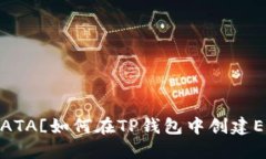 code![CDATA[如何在TP钱包中创