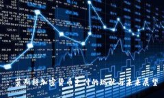 : 莫斯科加密货币支付的现