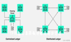 TP钱包交易限制详解与解决