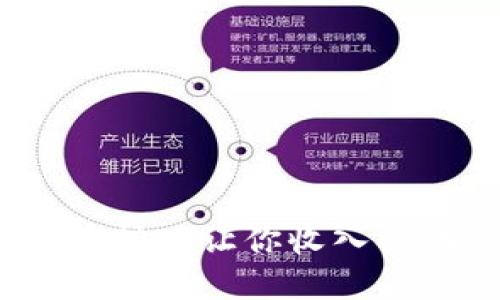 2019年加密货币挖矿让你收入翻倍的策略与技巧
