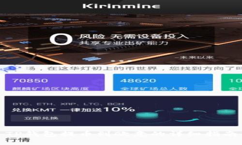 TP钱包提币到欧意的详细指南