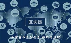 加密货币支付乱象：挑战