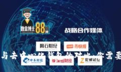 中心化钱包与去中心化钱