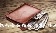 购买手机钱包的全面指南