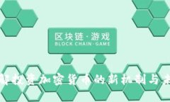 深入了解投资加密货币的