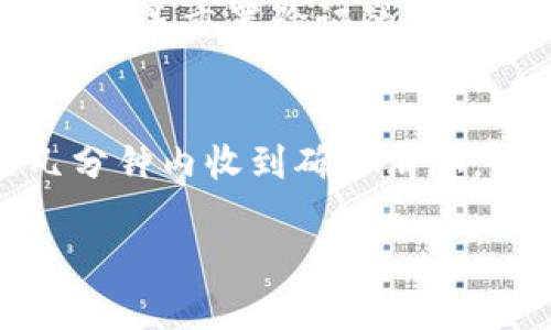 深入了解u钱包：转账功能及其用途解析

u钱包, 转账功能, 数字支付, 电子钱包, 金融科技/guanjianci

在数字化时代的浪潮中，越来越多的人选择通过电子支付方式来进行日常交易。其中，u钱包作为一种新兴的数字钱包，逐渐受到了广泛的关注和使用。本文将深入探讨u钱包的概念、转账功能的用途以及其背后的金融科技背影，帮助用户更好地理解并使用这一工具。

u钱包是什么？
u钱包是一种电子钱包（Digital Wallet），用户可以通过它进行资金的存储、转账和支付等一系列金融活动。简而言之，u钱包是一个数字平台，允许用户以虚拟货币的方式进行财务交易，避免了传统银行业务的繁琐流程。
在u钱包中，用户可以将实际的货币转换为相应的数字货币，保存在自己的账户中。与此同时，u钱包还提供了便捷的转账功能，用户可以通过智能手机或计算机轻松地完成交易，无需携带现金或到银行排队。
随着金融科技的迅猛发展，越来越多的公司和个人开始接受u钱包作为一种便捷的支付和转账方式。其背后的原因不仅在于安全、便利，还在于其快速的交易速度和低成本的手续费。

u钱包的转账功能是干嘛的？
u钱包的转账功能是其核心特色之一，允许用户在不同账户之间进行资金的转移。无论是将钱款转给朋友、家人，还是进行商务支付，u钱包的转账功能都可以高效地完成。
这项功能的主要用途包括但不限于以下几点：
ul
    li个人之间的小额支付：例如分摊聚餐费用、借贷小额资金等。/li
    li在线购物支付：许多电商平台现在支持使用u钱包进行购买。/li
    li公司与客户之间的快速结算：企业可以使用u钱包迅速处理客户付款，提高业务效率。/li
    li跨境支付：通过加密货币转账，用户可以避免汇率波动带来的影响。/li
/ul

u钱包的安全性如何？
在进行任何类型的金融交易时，安全性是用户最为关心的问题之一。针对这一点，u钱包采用多重加密技术，确保用户的资金和个人信息安全。然而，用户自身的操作也会影响到账户的安全性。
首先，u钱包通常会使用双重身份验证（2FA），用户在进行转账时需要输入密码和手机验证码，这增加了外部入侵者获取账户权限的难度。此外，u钱包会定期进行系统更新，以修补安全漏洞和提升账户管理的安全性。
用户除了依赖系统的安全，还应当使用强密码，并定期更换。不要将密码透露给任何人，也避免在公共场合使用u钱包进行大额交易，保护个人设备不被病毒和恶意软件侵袭。

u钱包与传统银行转账的区别
u钱包和传统银行的转账方式在多个方面存在显著差异。首先，传统银行转账通常需要用户去到银行或使用网上银行，这个过程往往比较繁琐，需要预留大笔时间进行操作。
而u钱包的转账功能则是随时随地都可以完成。用户只需要通过智能手机或电脑，输入接收方账号和金额，几秒钟内便可完成转账，操作非常便利。
其次，传统银行转账的手续费相对较高，尤其是跨行转账或跨境转账。而通过u钱包进行同样的操作，通常可以享受更低成本的手续费，甚至一些平台可能会提供免费的转账服务。
最后，u钱包的资金到账速度通常更快，几乎是实时到账；然而传统银行转账可能需要数小时甚至几天来处理，这给急需用款的用户带来不便。

使用u钱包进行转账时需要注意什么？
在使用u钱包进行转账时，有几个方面是使用者需要特别注意的：
ul
    li确保网络连接正常：在进行转账时，良好的网络连接可以确保交易实时成功。/li
    li核实支付信息：在输入金额及接收方账号时，应仔细核对确认，避免输入错误造成资金的损失。/li
    li了解费用条款：尽管u钱包的转账手续费相对较低，但在进行大额转账之前，了解这些费用可以避免意外支出。/li
    li时刻关注账户动态：保持对账户交易记录的关注，能够及时发现并解决潜在问题。/li
    li设置交易限额：为保护自己的资金安全，用户可以在u钱包中设置每日转账限额，减小意外损失的可能性。/li
/ul

总结
总的来说，u钱包作为一种方便快捷的电子支付工具，其转账功能为用户提供了极大的便利，无论是个人还是商业使用。在使用u钱包进行转账时，用户需要注意安全性和便利性之间的平衡，通过了解相关知识，能够更好地保障自身财产安全，享受数字支付所带来的便利。

常见问题

1. u钱包如何注册和使用？
u钱包的注册使用过程实际上是相当简单的。用户可以通过u钱包的官方网站或下载其手机应用完成注册。常规的注册流程通常包括输入手机号码、设置密码、接受相关的使用条款等。用户完成注册后，可以根据平台的引导进行身份验证，确保账户的安全。

在注册完成后，用户可以将资金存入u钱包，这可以通过绑定银行卡进行充值。充值完成后，用户就可以开始使用u钱包进行转账、支付以及其他相关服务。同时，u钱包也会提供转账、消费记录等功能，方便用户管理自己的资金流动。

2. u钱包是否支持跨国转账？
是的，u钱包支持跨国转账，这也是其一大特色功能。用户可以通过加密货币快速进行国际支付，避免了传统银行转账中繁琐的汇率转换和高额手续费。不过，用户使用这一功能时也需要注意目的国的相关金融法规，以确保合规。

3. 如何保持u钱包的安全性？
用户在使用u钱包时，应注意一些安全隐患。首先，应当定期更改密码，使用复杂且不易被猜到的密码以减少被黑客攻击的风险。其次，开启双重身份验证、随机注册时使用的密码管理器来储存各类账户密码也是提高安全性的有效办法。还应当避免在公共Wi-Fi环境下进行仅依赖于u钱包连接的交易，尤其是涉及到大额的资金转账。

4. 如果我忘记了u钱包的密码该怎么办？
若用户忘记了u钱包的密码，通常可以通过平台提供的“找回密码”或“重置密码”的功能进行恢复。用户只需输入与账户关联的手机号码或电子邮箱，系统会发送重置验证的链接或验证码，用户按照指示设置新密码即可。在此过程中，确保使用的网络环境安全，避免泄露账户信息。

5. u钱包的转账到账时间是多久？
u钱包的转账到账时间通常是即时的，这与用户所在的网络环境及相关系统的实时处理能力密切相关。在一般情况下，用户在进行转账后，会在几秒钟至几分钟内收到确认消息，款项也会迅速到达接收方账户。然而，遇到网络延迟或系统故障时，到账时间可能有所延长。

以上就是关于u钱包及其转账功能的全面介绍，希望可以帮助到您更好地理解和使用这个 modern 的金融工具。