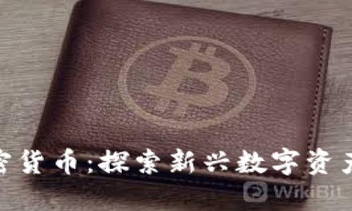 Sau加密货币：探索新兴数字资产的未来