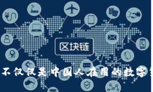 TP钱包：不仅仅是中国人在用的数字货币钱包