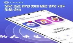 如何将TP钱包中的火币生态