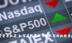 香港加密货币机器：如何