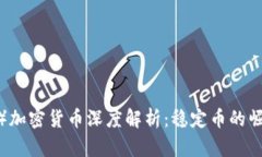 Tether（USDT）加密货币深度