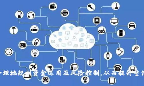 tiaotiTP钱包交易手续费详解及相关常见问题解答/tiaoti
TP钱包, 交易手续费, 加密货币, 钱包使用, 手续费计算/guanjianci

近年来，加密货币的迅速崛起使得越来越多的人开始关注并使用各种数字钱包，其中TP钱包因其便利性和安全性而受到广泛欢迎。作为一种用于存储和管理数字资产的工具，TP钱包的交易手续费成为用户关注的热点之一。了解TP钱包的交易手续费不仅帮助用户更好地规划交易成本，也为其后续投资决策提供参考。

一、TP钱包介绍
TP钱包是一个去中心化的数字资产管理工具，支持多种主流加密货币的存储、交易和管理。用户可以通过TP钱包进行资产的转账、swap（兑换）以及参与DeFi等各种金融操作。TP钱包的用户界面友好，操作简单，适合各类用户群体，从初学者到资深投资者都能轻松上手。

二、TP钱包的交易手续费种类
TP钱包的交易手续费主要包括以下几种类型：

1. **基本交易手续费**：这是用户在进行转账或交易时需要支付的基本费用，通常由网络（区块链）所决定。例如，比特币或者以太坊等区块链的交易费用通常会随着网络繁忙程度而有所变化。

2. **兑换手续费**：如果用户在TP钱包中进行币种兑换（如将ETH换成USDT），可能会产生额外的兑换手续费。这笔费用通常是根据兑换的金额或交易量的百分比计算的。

3. **提币手续费**：在用户将数字资产提取到其他钱包或交易平台时，TP钱包可能会收取一定的提币手续费。这笔费用常常是根据提取的币种和数量来设定的。

4. **使用手续费**：对于某些高级功能或支付服务，TP钱包可能会收取特定的使用手续费，例如，使用钱包中的借贷或质押服务时可能产生的费用。

三、TP钱包交易手续费的计算方法
了解TP钱包交易手续费的计算方法，将有助于用户更好地进行交易决策。

基本交易手续费一般是由区块链网络的矿工费用决定的，用户在发起交易时，可以选择支付较高的手续费以优先处理交易。相应地，如果用户选择较低的手续费，交易可能会被延迟处理。

具体费用计算公式一般为：交易手续费 = 转账金额 × 手续费比例。手续费比例可能因市场行情而变化，例如交易量较大时，手续费比例可能会降低。

四、影响TP钱包交易手续费的因素
TP钱包的交易手续费受到多种因素的影响：

1. **网络繁忙程度**：当某个区块链网络交易频繁时，手续费往往会上升。例如，比特币网络因其用户量大，常常在高峰时段出现手续费飙升现象。

2. **交易时间**：用户在不同时间段进行交易，可能会影响手续费的高低。通常情况下，工作日的高峰时段手续费较高，周末或非高峰时段可能相对低廉。

3. **交易金额**：大额交易可能会适用较低的手续费比例，而小额交易会面临较高的固定费用。

4. **所选币种**：不同的币种在费率上差异巨大，用户选择的具体币种也会影响手续费的计算。

五、TP钱包手续费的支付方式
在TP钱包中进行交易时，用户必须明确如何支付交易手续费。一般而言，手续费会在用户发起交易时从其账户余额中扣除。

对于具体的支付方式，用户可以选择通过其拥有的加密货币进行支付。例如，大多数情况下用户可以使用ETH作为手续费，但是具体情况会因交易币种而异。

常见问题解答

问题一：如何降低TP钱包的交易手续费？
有多种策略可以帮助用户降低在TP钱包进行交易时支付的手续费。以下是一些建议：

1. **选择适当的交易时间**：在非高峰期进行交易，通常手续费会更低。建议用户观察交易历史，找出费用较低的时段。

2. **使用相应工具**：不少第三方工具（如费用比较网站或插件）可以帮助用户找出当前最低费用的交易方式，建议用户加以利用。

3. **选择其他币种**：某些币种的交易手续费比常规的主流币种（如比特币或以太坊）要低，用户可以考虑尝试这些币种进行转账。

4. **合并交易**：如果有多次转账，考虑将其合并为一次性转账，以减少手续费的支出。

问题二：TP钱包的交易手续费是否会发生变化？
TP钱包的交易手续费是动态的，受多种因素影响，如网络拥堵程度和市场需求等。

1. **市场波动**：加密货币市场变化迅速，用户在某些关键时间点（如大型新闻披露）可能会看到手续费显著上涨。

2. **网络状态**：区块链网络在不同时间的繁忙程度直接影响手续费的计算，建议用户随时关注网络状态以做出合理决定。

3. **钱包规则**：TP钱包可能会不定期调整手续费政策，因此用户需要时刻关注官方公告和更新动态。

问题三：TP钱包手续费的透明度如何？
用户在TP钱包进行交易时，可以很清楚地看到预估的交易手续费。TP钱包通常会在用户发起交易时提供手续费的明细，以确保用户对交易成本有清晰的认知。

1. **手续费明细**：用户在进行每笔交易时，TP钱包会清楚地显示所有相关的手续费信息，包括矿工费用、平台费用等。

2. **实时更新**：用户可以通过TP钱包实时查看网络的状态和最新交易费用，使得手续费的透明度大大提升。

问题四：是否所有TP钱包的交易都有手续费？
通常来说，大部分TP钱包在转账及交易时都会收取手续费，但也有可能在某些特定情况下免除手续费。

1. **特定活动**：一些七天活动或推广期间，钱包可能会免除手续费，以吸引用户。

2. **持币奖励**：部分钱包会针对长期持有用户提供手续费减免或者其他优惠措施。

问题五：如何查询TP钱包的手续费记录？
用户要查询TP钱包中的手续费记录，可以通过以下步骤进行：

1. **登录钱包**：打开TP钱包并登录账户，在界面上寻找“交易历史”或者“账单”选项。

2. **筛选记录**：在交易历史中，用户可以按时间、币种或类别筛选出相关的交易，便于查看具体的手续费记录。

3. **导出数据**：部分钱包可能提供数据导出功能，用户可以将手续费记录导出为表格，方便后续分析与管理。

总结来说，TP钱包的交易手续费不仅影响用户的交易成本，同时也对其投资策略起到了重要的作用。通过对手续费的深入了解，能够更合理地规划资金运用及风险控制，从而提升整体交易的效率。希望通过本次介绍，您可以对TP钱包交易手续费有更加清晰的认识与理解，如有进一步的问题，欢迎随时与我们交流。