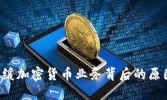 Robinhood放缓加密货币业务