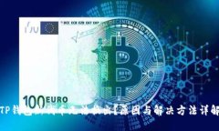 TP钱包新代币无法换出？原