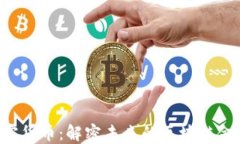 VCE加密货币：解密未来的