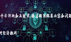 由于内容长度的限制，我