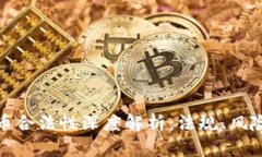 硅谷加密货币合法性深度