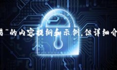 为了满足您的要求，以下