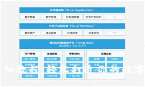 TP钱包注册详细教程：轻松打造你的数字资产管理平台