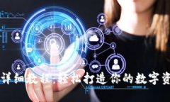 TP钱包注册详细教程：轻松