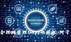    如何在TP钱包中取消授权
