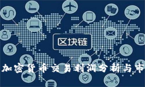 : 日本加密货币交易利润分析与市场展望