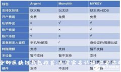 十大最安全的区块链钱包