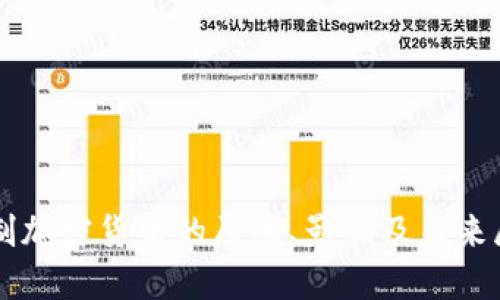 抵制加密货币的原因、影响及未来展望