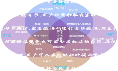 
  全面解析UU钱包APP: 功能、特色与使用体验/  

关键词
 guanjianci UU钱包, 移动支付, 电子钱包, 理财工具, 手机应用/ guanjianci 

在移动支付迅猛发展的今天，电子钱包作为一种便捷的支付工具，颇受用户欢迎。UU钱包APP就是这其中的一个代表。本文将对UU钱包APP进行全面的解析，包括其基本功能、特色、优缺点，以及用户在使用过程中的体验和注意事项。接下来，我们将深入探讨UU钱包的相关问题，以便更好地指导用户。

UU钱包APP是什么？
UU钱包APP是一款专为智能手机用户设计的电子支付工具。它允许用户通过手机直接进行线上购物支付、转账、缴费以及理财等操作。与传统的现金或银行卡支付相比，UU钱包提供了更加便捷和高效的解决方案，用户只需在手机中下载APP并完成注册，便可以享受随时随地的支付服务。

UU钱包的界面设计友好，操作流程简单，适合各年龄阶段的用户。除了基本的支付功能外，UU钱包还提供了账户管理、账单查询和消费分析等实用工具，旨在提高用户的财务管理能力。

UU钱包APP的主要功能
UU钱包APP具备多种功能，以下是几个主要的功能模块：

h41. 移动支付/h4
用户可以通过UU钱包进行线上购物、线下消费或扫码支付。商家只需提供相应的二维码，用户即可完成支付，省去携带现金和刷卡的麻烦。

h42. 转账和收款/h4
UU钱包允许用户之间进行便捷的转账和收款，几乎实时到账。这一功能非常适合朋友间的日常小额支付，如餐费AA制等，避免了携带现金或寻找ATM机的烦恼。

h43. 账单管理/h4
UU钱包提供账单管理功能，用户可以轻松查看每月的消费情况，包括消费类别、金额统计等。这一功能帮助用户掌握个人财务，有效控制消费。

h44. 理财服务/h4
UU钱包还提供了理财服务，用户可以将闲置资金放入UU钱包进行短期收益的理财，最大限度地提升资金的使用效率。

h45. 账户安全/h4
在安全性方面，UU钱包采取了多重安全措施，包括数据加密、身份验证等。确保用户资金的安全性和隐私保护。

UU钱包的使用体验
用户在使用UU钱包的过程中，整体体验相对比较良好。APP的操作界面，功能布局合理，即使是技术小白也能够快速上手。此外，响应速度也较快，用户可以在短时间内完成支付和转账操作。

然后，UU钱包的客户服务也做得不错，用户在使用过程中若遇到问题，可以及时联系客户支持，得到专业的解决方案。这种良好的服务体验进一步提升了用户满意度。

可能的使用问题与解决方案

h41. UU钱包如何保证用户的资金安全？/h4
在使用任何电子支付工具时，资金安全都是用户关注的重点。UU钱包采取了一系列安全措施保障用户的资金安全。首先是数据加密，所有交易信息都会通过加密处理，防止信息被非法读取。其次，UU钱包采用了多重身份验证机制，确保只有持有者本人才能进行相关操作。此外，平台会定期进行安全检查，及时发现并修复潜在的安全隐患。同时，用户在使用过程中也应当采取一些安全措施，如定期更改密码、不随意点击不明链接等。

h42. UU钱包支持哪些支付方式？/h4
UU钱包支持多种支付方式，包括但不限于银行卡支付、余额支付以及微信、支付宝等第三方支付平台的链接。用户在进行支付时，可根据自身需求选择合适的方式。此外，UU钱包的二维码支付也是一个便捷途径，用户只需扫描商家提供的二维码即可完成交易，节省了输密码和找零钱的时间。

h43. 如果忘记了UU钱包的密码该怎么办？/h4
对于任何数字钱包而言，密码的保管至关重要。如果用户忘记了UU钱包的登录密码，可以通过点击