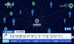 : 2023年十大最安全区块链