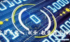 新西兰加密货币收入：税