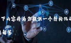 注意：由于字数要求和内