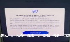 全面解析TP钱包：功能、优